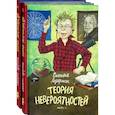 Теория невероятностей. Комплект из 2-х книг