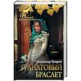 russische bücher: Куприн А.И. - Гранатовый браслет