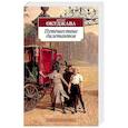 russische bücher: Окуджава Б. - Путешествие дилетантов