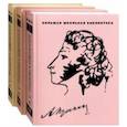 russische bücher: Пушкин А. - Александр Пушкин. Избранное. В 3-х томах