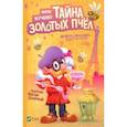 russische bücher: Жученко Мария Станиславовна - Тайна золотых пчел