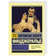 russische bücher: Фицджеральд Ф.С. - По эту сторону рая