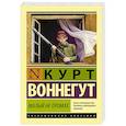 russische bücher: Воннегут К. - Малый не промах