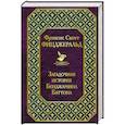 russische bücher: Фрэнсис Скотт Фицджеральд - Загадочная история Бенджамина Баттона