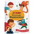 russische bücher: Маяковский Владимир Владимирович - Стихи Владимира Маяковского