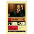 russische bücher: Стивенсон Р.Л. - Клуб самоубийц