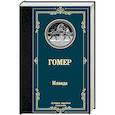russische bücher: Гомер - Илиада