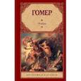 russische bücher: Гомер - Илиада
