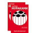 russische bücher:  - Пока в мире существует терроризм. Край обетованный. Подземка (комплект из 2 книг)