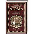 russische bücher: Дюма А. - Сан-Феличе. Роман в 2-х томах. Том 2