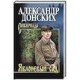 russische bücher: Донских А.С. - Яблоневый сад