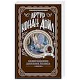 russische bücher: Артур Конан Дойл - Возвращение Шерлока Холмса
