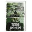 russische bücher: Джексон Ш. - Призраки дома на холме