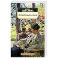russische bücher: Цветаева М. - Лебединый стан