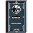 russische bücher: Ирвинг В. - Сонная Лощина