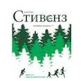 russische bücher: Стивенз Джеймс - Горшок золота