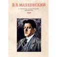 russische bücher:  - В.В.Маяковский.В портретах,иллюстрациях