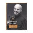 russische bücher: Клюканов Игорь Энгелевич - Приставная лесенка