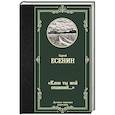 russische bücher: Есенин С. А. - "Клен ты мой опавший..."