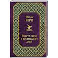 russische bücher: Жюль Верн - Вокруг света в восемьдесят дней