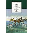 russische bücher: Толстой Лев Николаевич - Война и мир. Том 2