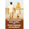 russische bücher: Молотников Михаил Давидович - Не расплескать чашу любви, или Зачем человеку целомудрие?