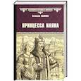 russische bücher: Лыжина С.С. - Принцесса Иляна