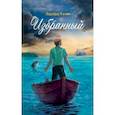russische bücher: Качан Эдуард Николаевич - Избранный