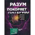russische bücher: Чёрч Доусон - Разум покоряет материю