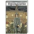 russische bücher: Мур А., Берроуз Дж. - Провиденс