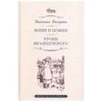 russische bücher: Распутин В. - Живи и помни. Уроки французского
