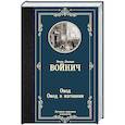 russische bücher: Войнич Э.Л. - Овод. Овод в изгнании