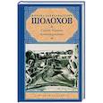 russische bücher: Шолохов М.А. - Судьба человека. Донские рассказы