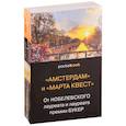 russische bücher: Лессинг Д. - "Амстердам" и "Марта Квест". От Нобелевского лауреата и лауреата премии Букер (комплект из 2 книг)