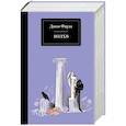 russische bücher: Джон Фаулз - Волхв