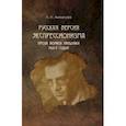 russische bücher: Анпилова Лариса Николаевна - Русская версия экспрессионизма проза Бориса Пильняка 1920-х годов