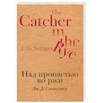 russische bücher: Дж. Д. Сэлинджер - Над пропастью во ржи