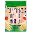 russische bücher: Сигне Дарпинян, Венди Стерлинг, Шелли Аггарвал - Ты красивее, чем тебе кажется. Как выработать здоровые пищевые привычки и принять себя