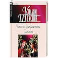 russische bücher: Шекспир У. - Ромео и Джульетта. Гамлет