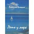 russische bücher: Бронская Анжелика - Лето у моря