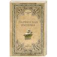 russische bücher: Чернявский С.Н. - Парфянская империя