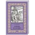 russische bücher: Руденко Б.А. - Очень холодно