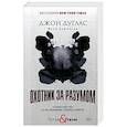 russische bücher: Дуглас Дж., Олшейкер М. - Охотник за разумом. Особый отдел ФБР по расследованию серийных убийств