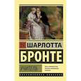 russische bücher: Бронте Ш. - Учитель