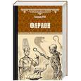 russische bücher: Прус Б. - Фараон