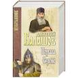 russische bücher: Балашов Д.М. - Похвала Сергию