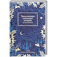 russische bücher: Стрыгина Т. - Таинственные святочные истории русских писателей