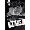 russische bücher: Лугин Ю. - Ковчег.Лит.Т.1.Сборник рассказов