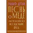 russische bücher: Дутли Ральф - Песнь о меде