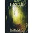 russische bücher: Ли Эдвард - Глушь